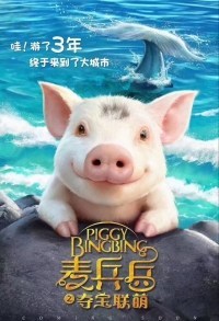 Película Piggy Bingbing