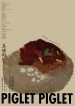 美豬肉圓