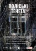 Poliski Teneta