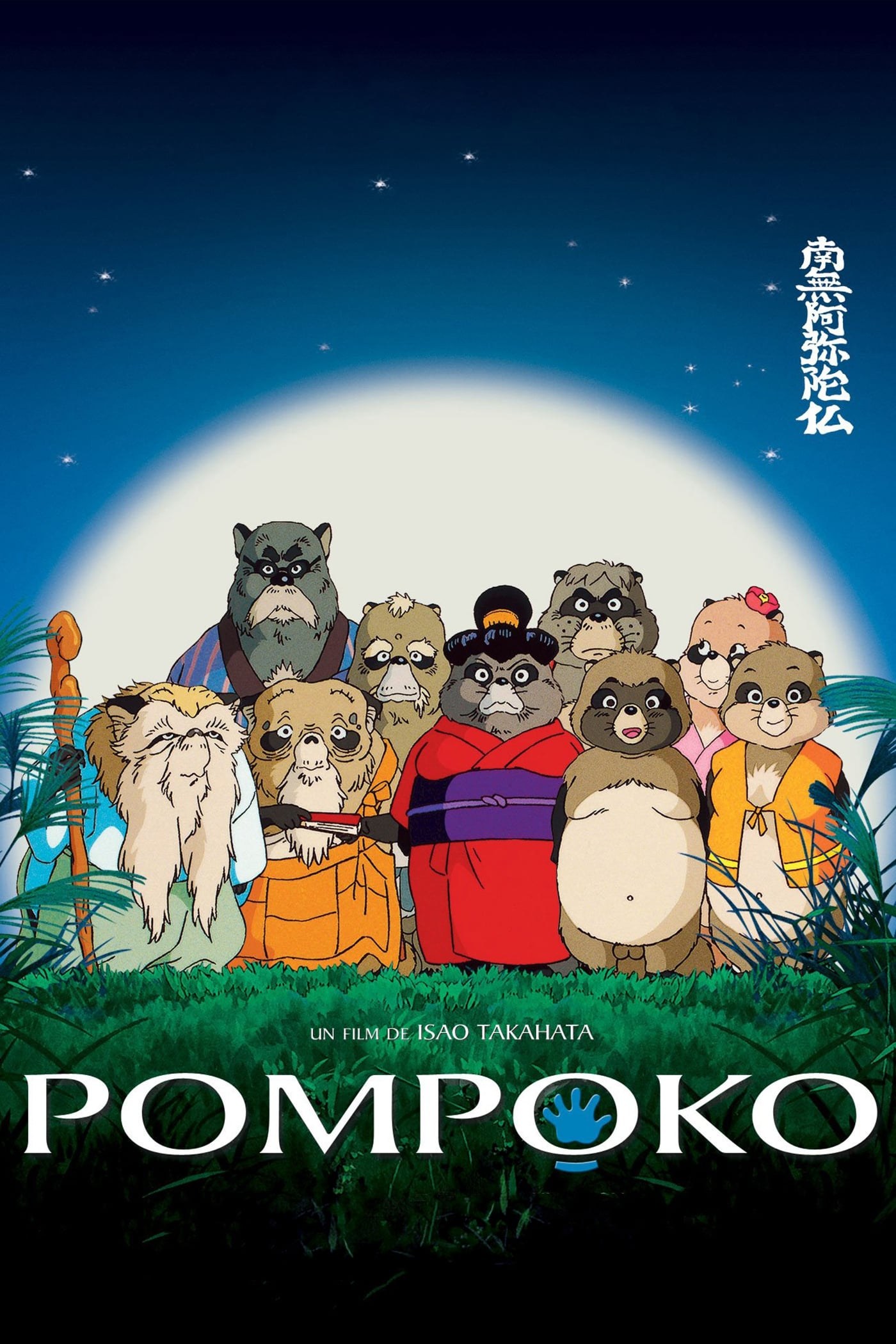 Poster de POMPOKO en español