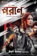 পরান