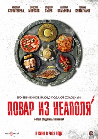 Povar iz Neapolya