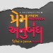 Prem Anubandh
