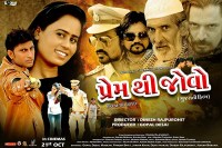 Prem Thi Jovo
