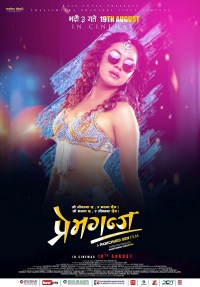 Premganj