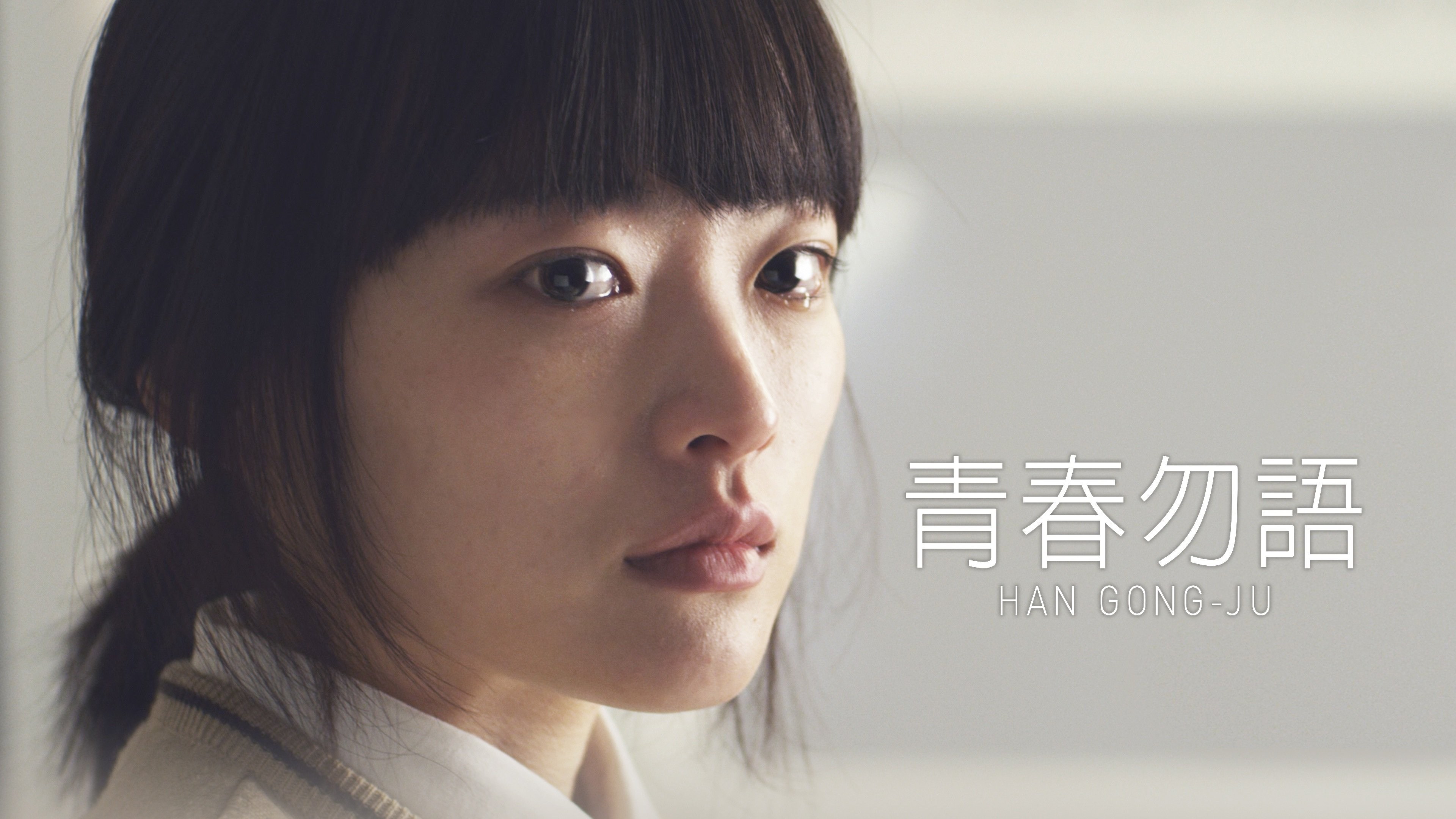 Foto de PRINCESA (HAN GONG-JU)
