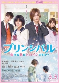 Principal: koi suru watashi wa heroine desu ka?