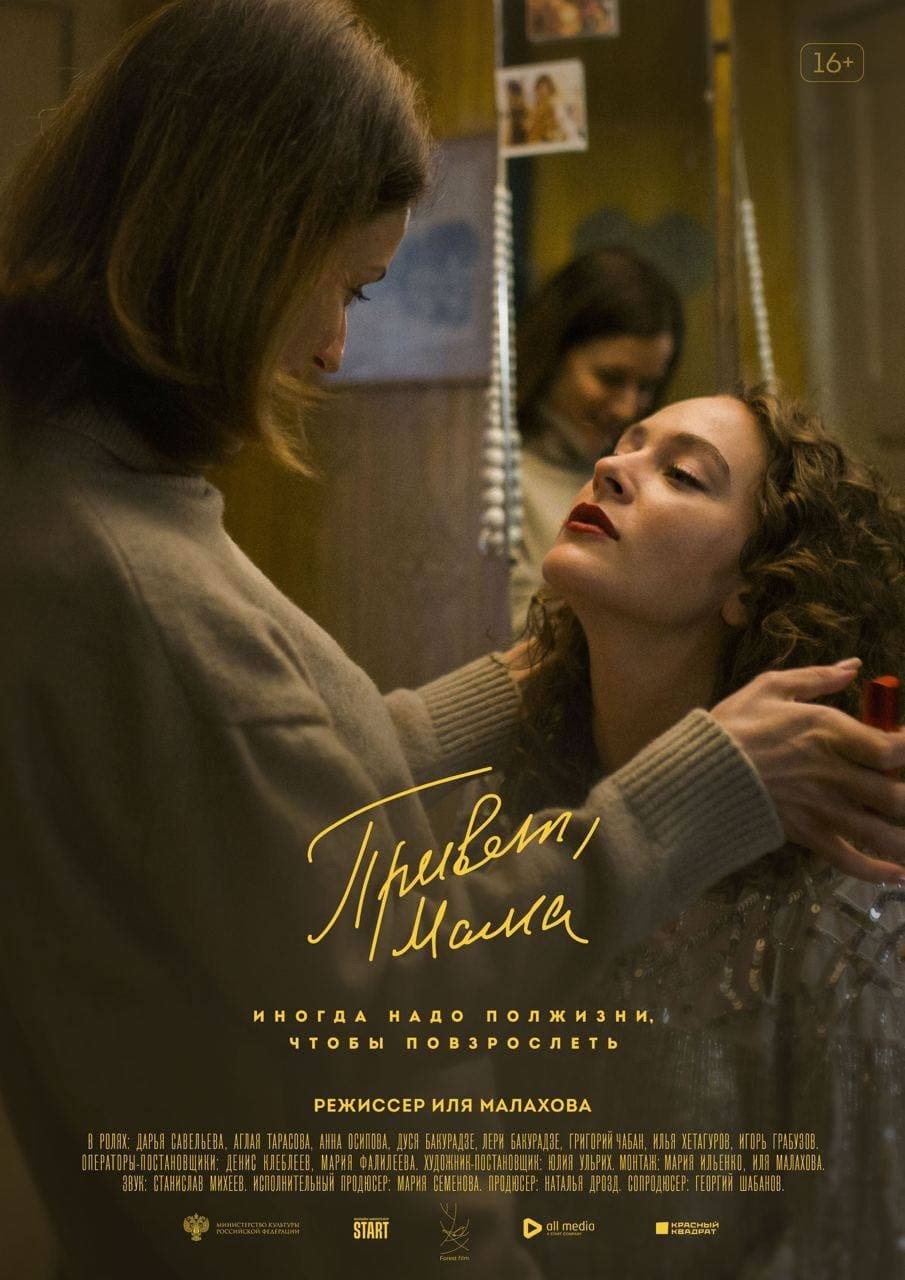 Poster de PRIVET, MAMA