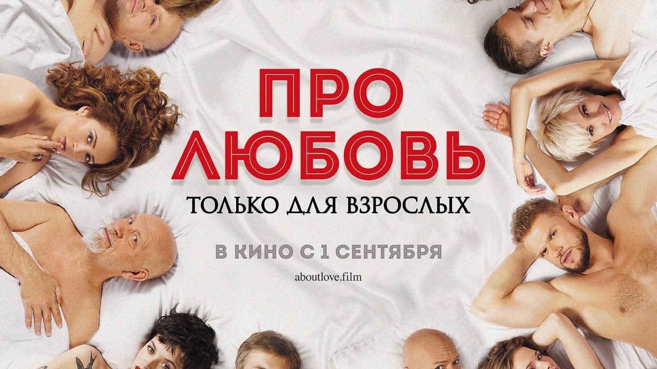 Foto de PRO LYUBOV. TOLKO DLYA VZROSLYKH