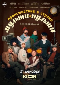Proisshestviye v strane Multi-Pulti