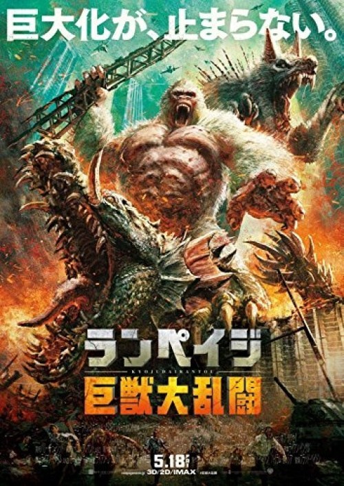 Poster de PROYECTO RAMPAGE