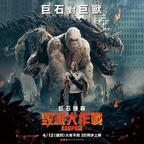 Foto de PROYECTO RAMPAGE