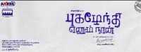 Pugazhendhi Enum Naan