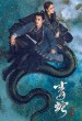 Qing she: Qian yuan