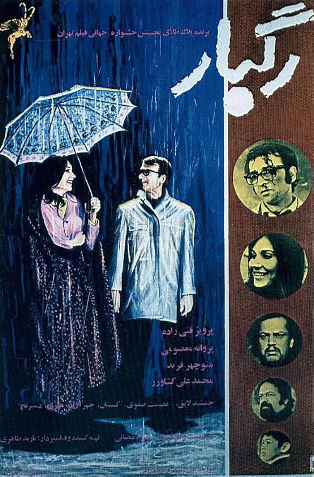 Poster de DOWNPOUR