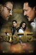 Rajneeti - Part 1