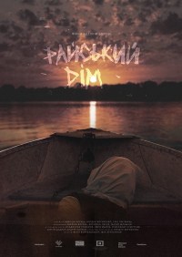 Rajskij dim
