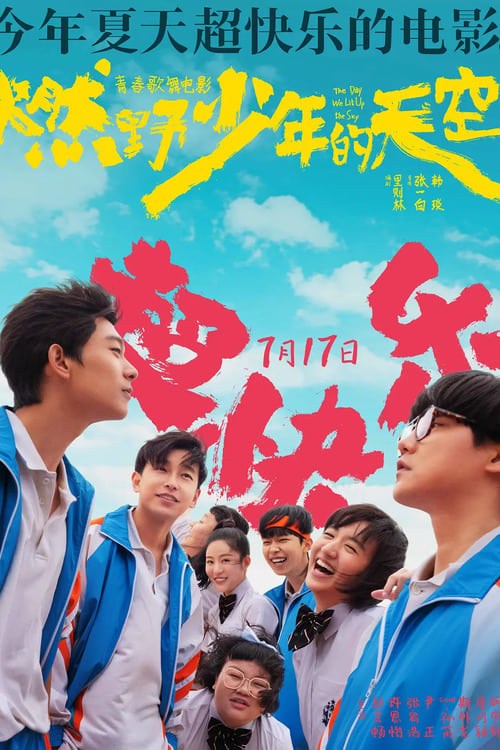 Poster de THE DAY WE LIT UP THE SKY