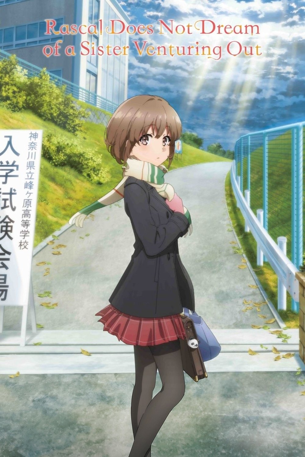 Poster de RASCAL DOES NOT DREAM OF A SISTER VENTURING OUT