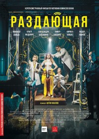 Razdayushchaya