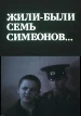 Reiz dzivoja septini Simeoni