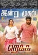 றெக்க