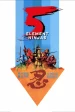 Five Elements Ninjas