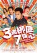San ge bangfei qi tiao xin