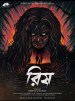 রিষ