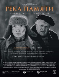 River of Memory