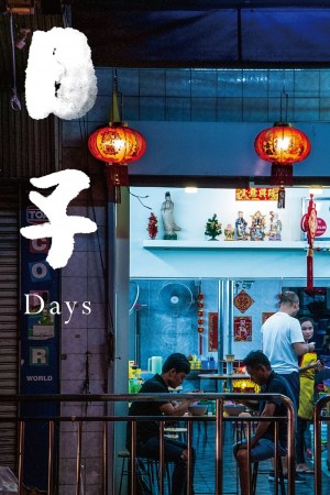 Rizi/Days