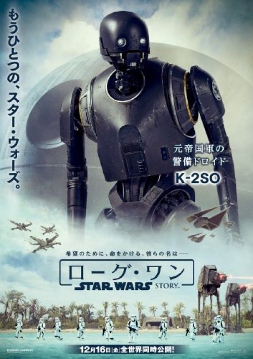 Poster de ROGUE ONE: UNA HISTORIA DE STAR WARS