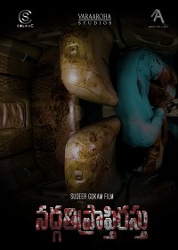 Película Sadgathi prapthirasthu