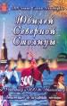Saint Petersburg's 300th Anniversary