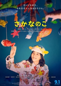 Sakana no ko