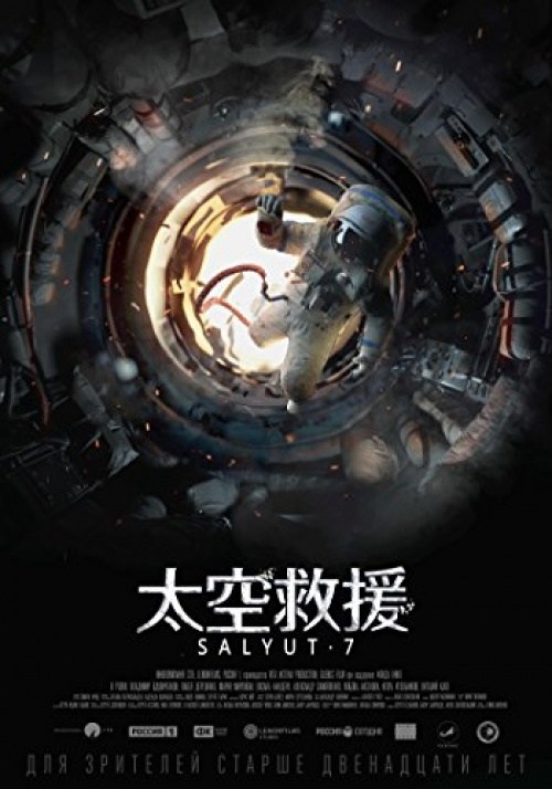 Poster de SALYUT-7: HÉROES EN EL ESPACIO