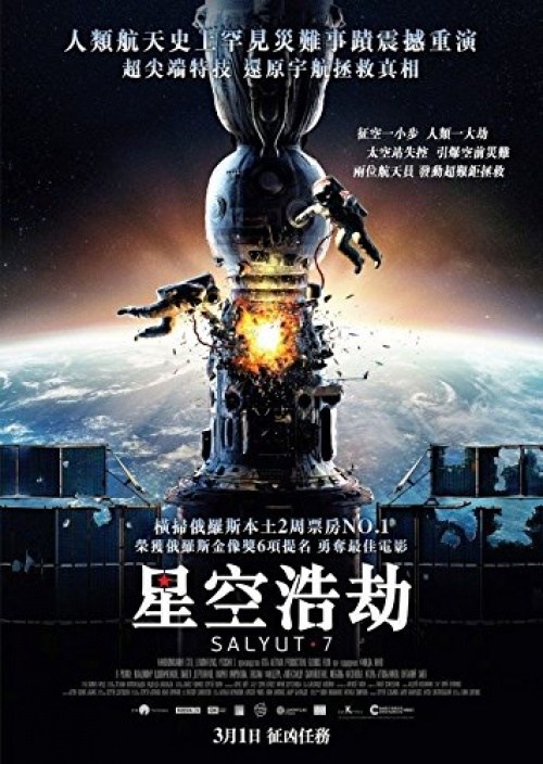 Poster de SALYUT-7: HÉROES EN EL ESPACIO