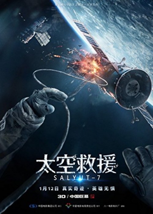 Poster de SALYUT-7: HÉROES EN EL ESPACIO