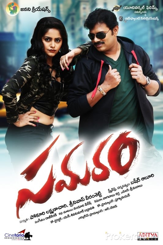 Poster de SAMARAM
