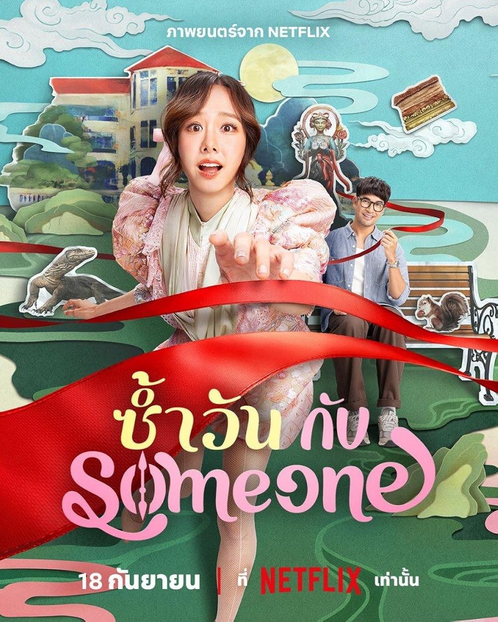 Poster de SAME DAY WITH SOMEONE