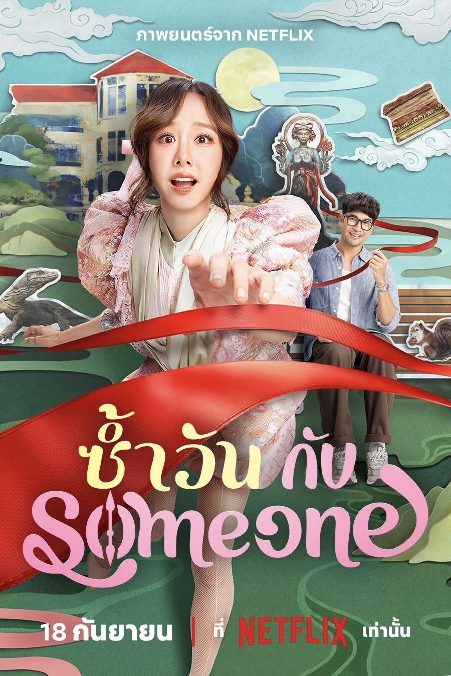 Poster de SAME DAY WITH SOMEONE