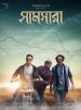Samsara