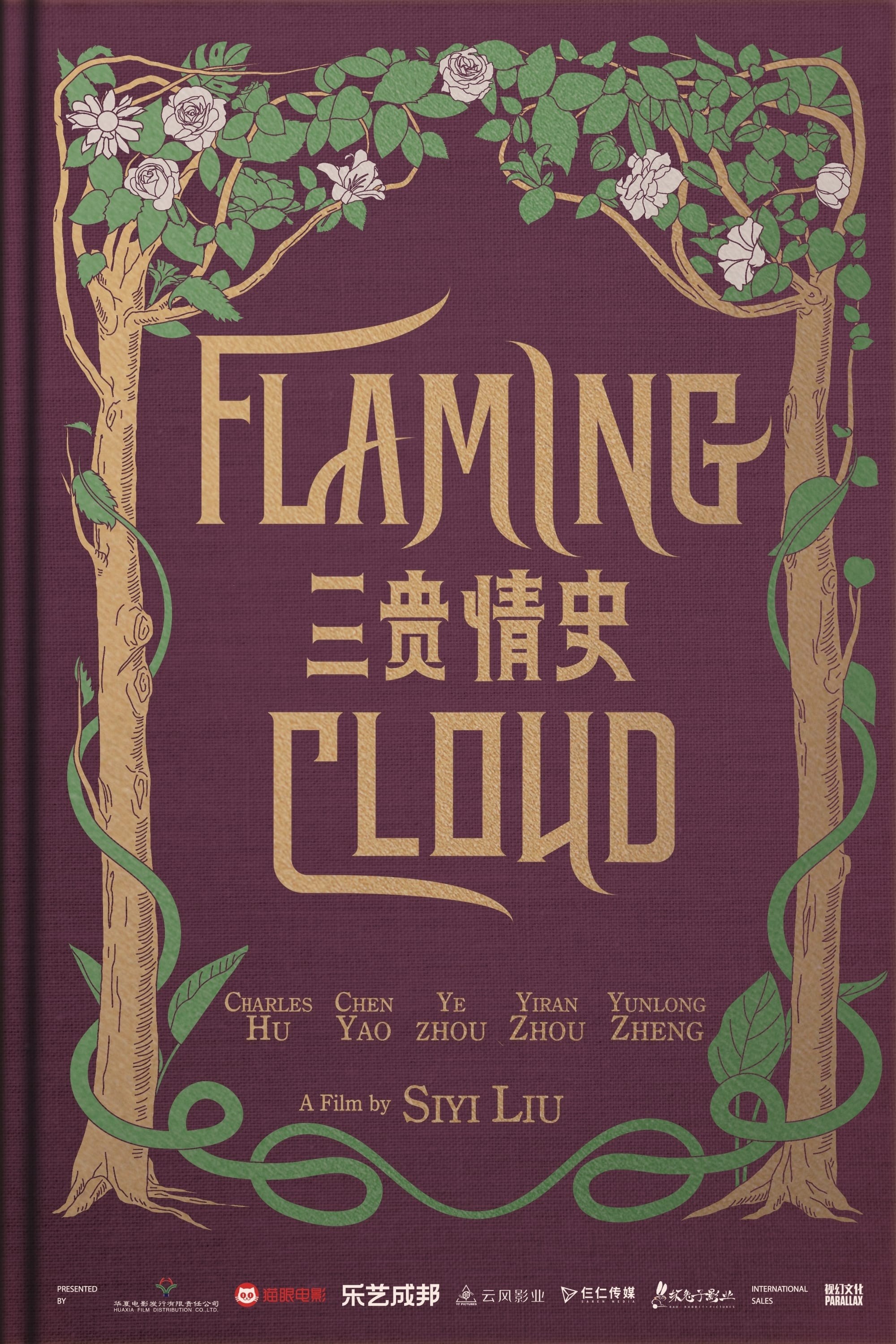 Poster de SAN GUI QING SHI