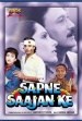 Sapne Saajan Ke