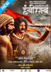 Sarsenapati Hambirrao
