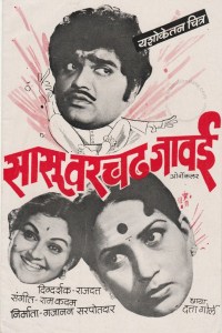 Sasu Varchad Javai