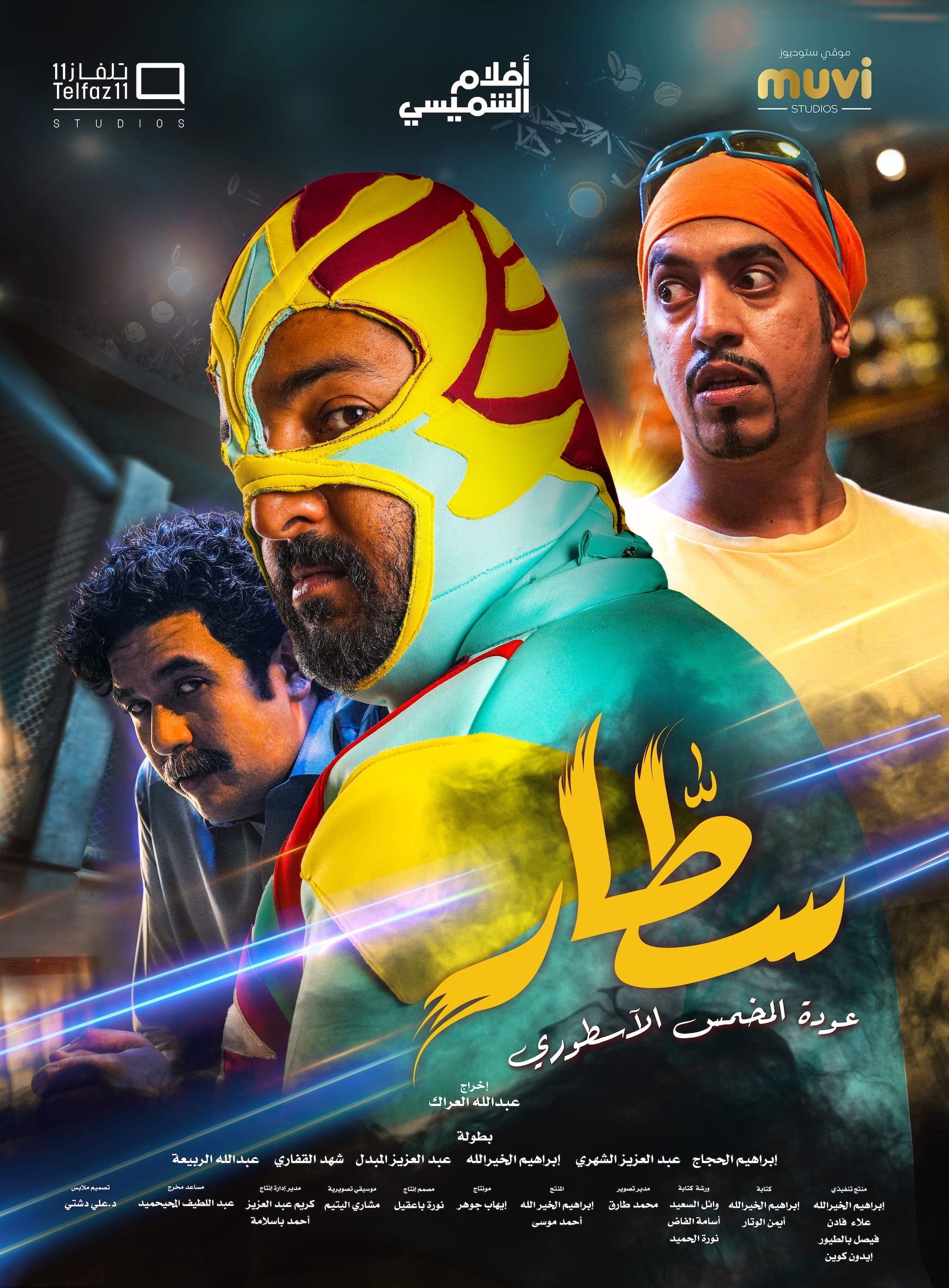 Poster de SATTAR