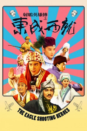 Se diu ying hung ji dung sing sai jau