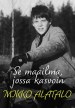 Se maailma, jossa kasvoin - Mikko Alatalo