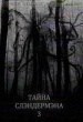 Mystery of Slender Man 3
